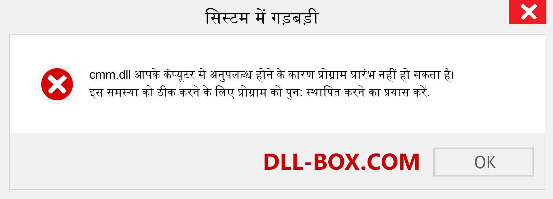 cmm.dll फ़ाइल गुम है?. विंडोज 7, 8, 10 के लिए डाउनलोड करें - विंडोज, फोटो, इमेज पर cmm dll मिसिंग एरर को ठीक करें